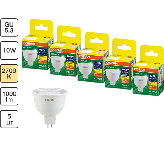 Набор ламп OSRAM 5 шт LED Value GU5.3 MR16 прозрачный 10Вт 1000Лм замена 100Вт 2700K 4610590511150