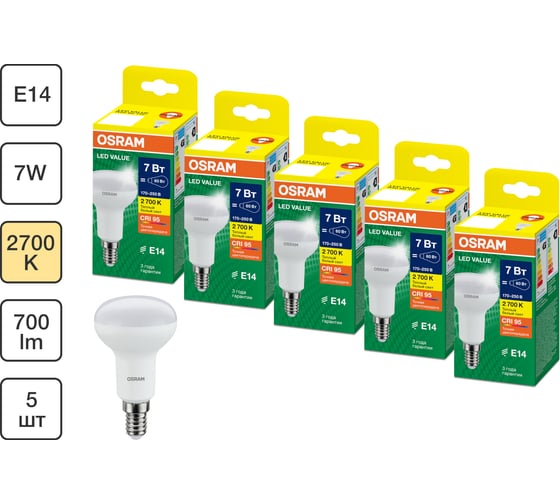Набор ламп OSRAM 5 шт LED Value E14 R рефлекторная 7Вт 700Лм замена 60Вт 2700K 4610590511822