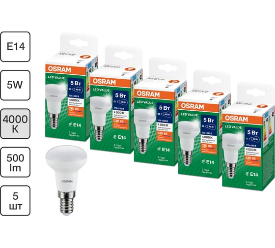 Набор ламп OSRAM 5 шт LED Value E14 R рефлекторная 5Вт 500Лм замена 40Вт 4000K 4610590511808
