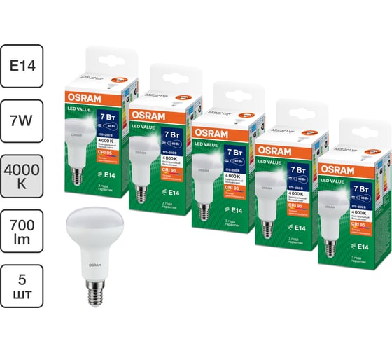 Набор ламп OSRAM 5 шт LED Value E14 R рефлекторная 7Вт 700Лм замена 60Вт 4000K 4610590511839