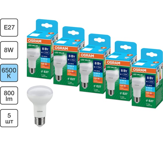 Набор ламп OSRAM 5 шт LED Value E27 R рефлекторная 8Вт 800Лм замена 75Вт 6500K 4610590511877