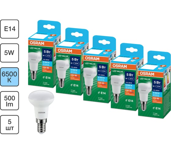 Набор ламп OSRAM 5 шт LED Value E14 R рефлекторная 5Вт 500Лм замена 40Вт 6500K 4610590511815