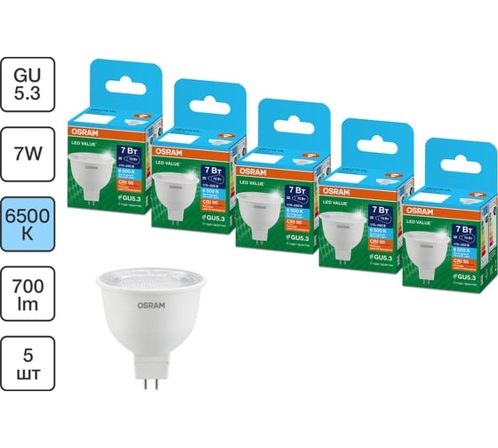 Набор ламп OSRAM 5 шт LED Value GU5.3 MR16 прозрачный 7Вт 700Лм замена 75Вт 6500K 4610590511143