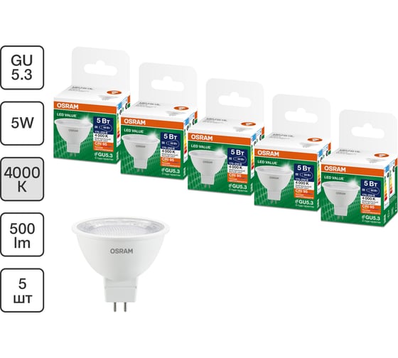 Набор ламп OSRAM 5 шт LED Value GU5.3 MR16 прозрачный 5Вт 500Лм замена 50Вт 4000K 4610590511105