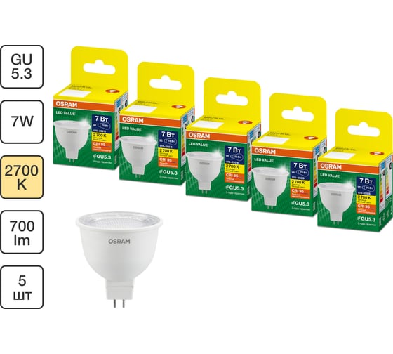 Набор ламп OSRAM 5 шт LED Value GU5.3 MR16 прозрачный 7Вт 700Лм замена 75Вт 2700K 4610590511129