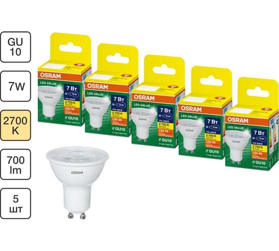 Набор ламп OSRAM 5 шт LED Value GU10 PAR16 прозрачный 7Вт 700Лм замена 75Вт 2700K 4610590511006