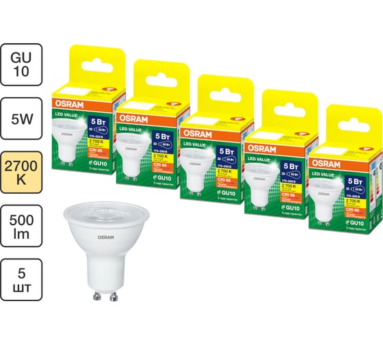 Набор ламп OSRAM 5 шт LED Value GU10 PAR16 прозрачный 5Вт 500Лм замена 50Вт 2700K 4610590510979