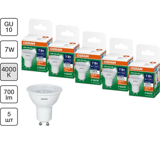Набор ламп OSRAM 5 шт LED Value GU10 PAR16 прозрачный 7Вт 700Лм замена 75Вт 4000K 4610590511013