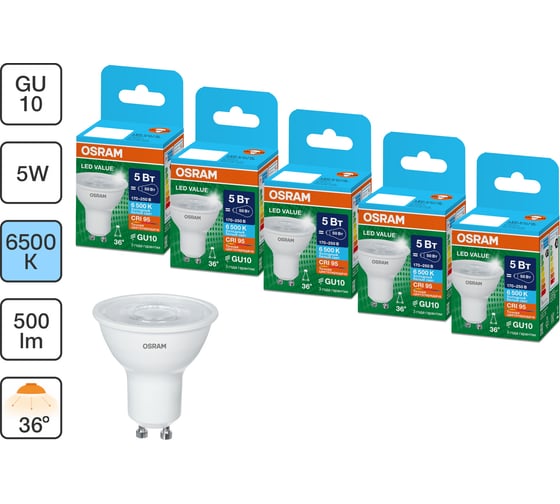 Набор ламп OSRAM 5 шт LED Value GU10 PAR16 прозрачный 5Вт 500Лм замена 50Вт 6500K 4610590511082