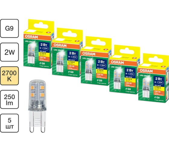 Набор ламп OSRAM 10 шт LED Value G9 PIN 2Вт 250Лм замена 20Вт 2700K 4610590511617