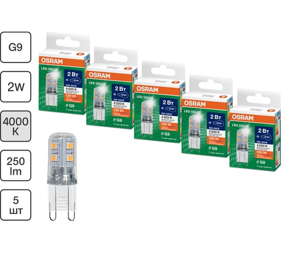 Набор ламп OSRAM 10 шт LED Value G9 PIN 2Вт 250Лм замена 20Вт 4000K 4610590511624