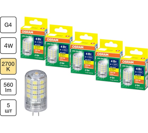 Набор ламп OSRAM 10 шт LED Value G4 PIN 4Вт 560Лм замена 40Вт 2700K 4610590511594
