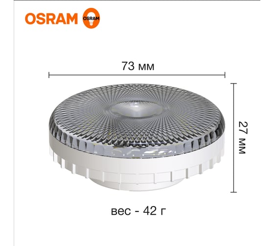 Набор ламп OSRAM 5 шт LED Value GX53 прозрачный 10Вт 1000Лм замена 100Вт 2700K 4610590511549
