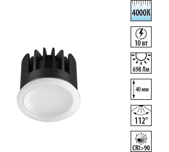 Модуль светодиодный NOVOTECH в комплекте с драйвером LED 10W MOD 35982 359824