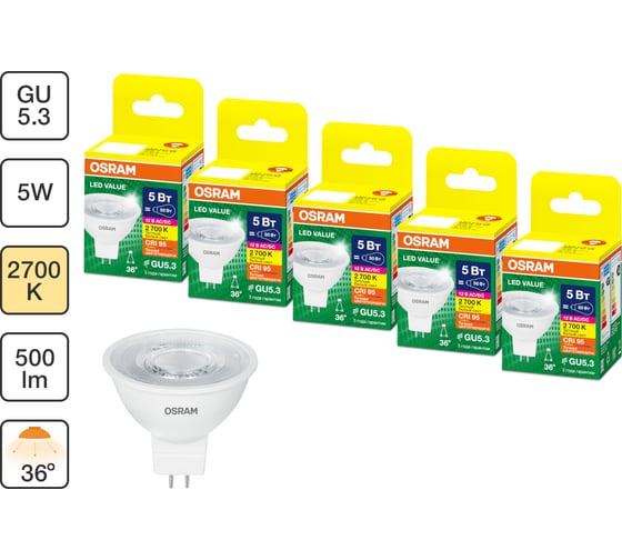 Набор ламп OSRAM 5 шт низкого напряжения 12V LED Value GU5.3 MR16 прозрачный 5Вт 500Лм замена 50Вт 2700K 4610590511273