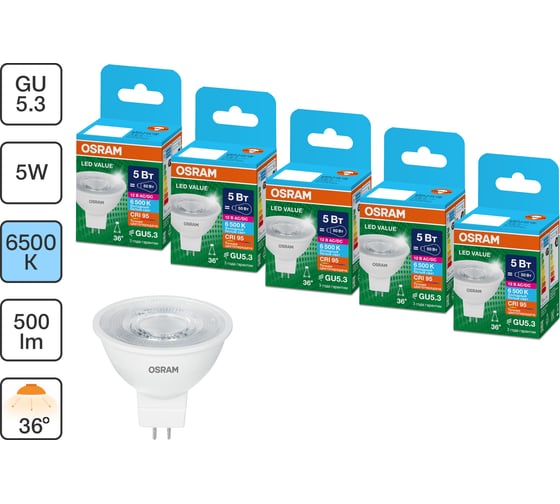 Набор ламп OSRAM 5 шт низкого напряжения 12V LED Value GU5.3 MR16 прозрачный 5Вт 500Лм замена 50Вт 6500K 4610590511501