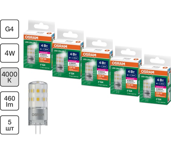 Набор ламп OSRAM 10 шт низкого напряжения 12V LED Value G4 PIN 4Вт 460Лм замена 40Вт 4000K 4610590511587