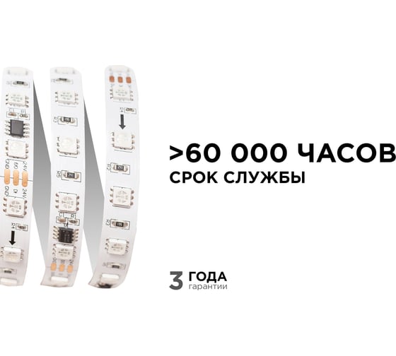 Комплект адресной ленты Apeyron 24В, 14,4Вт/м, smd5050, 60д/м, IP20, подложка 10мм (белая), 10м, RGB 10-99