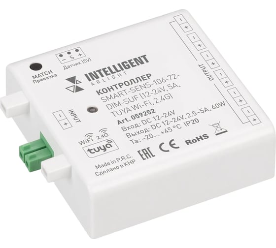Контроллер INTELLIGENT ARLIGHT SMART-SENS-106-72-DIM-SUF, IP20, 1шт 059252