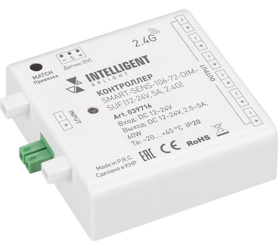 Контроллер INTELLIGENT ARLIGHT SMART-SENS-106-72-DIM-SUF, IP20, пластик, 1шт 039716