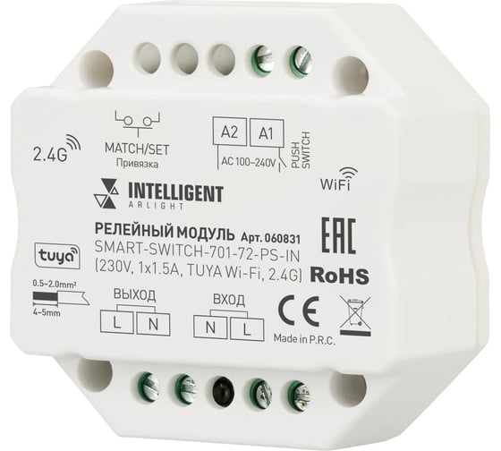 Релейный модуль INTELLIGENT ARLIGHT SMART-SWITCH-701-72-PS-IN 1шт 060831