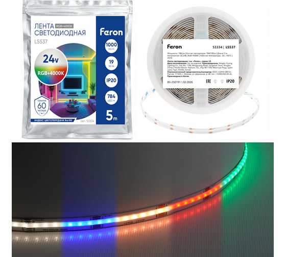 Лента светодиодная FERON 784SMD(2110)/ 19Вт/м 24V 5000*12*2.3мм RGB 4000К 53334