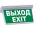 Рассеиватель Uniel UFD-E51 ВЫХОД/EXIT S02 UL-00013640 1