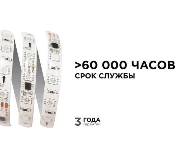 Комплект адресной ленты Apeyron 24В, 14,4Вт/м, smd5050, 60д/м, IP65, подложка 10мм (белая), 5м, RGB/ 10-96