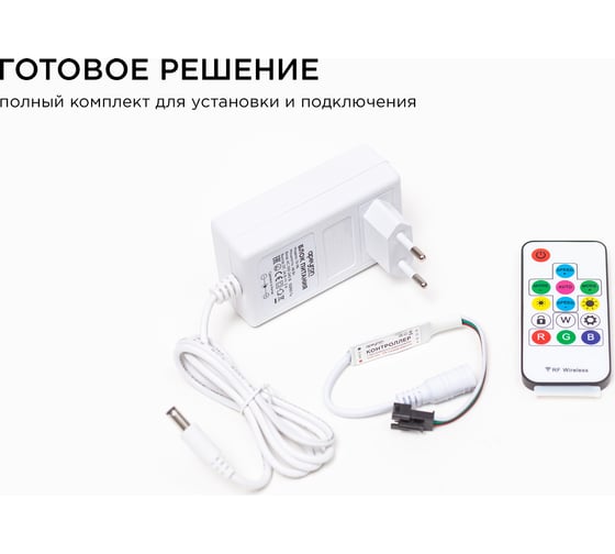 Комплект адресной ленты Apeyron 24В, 14,4Вт/м, smd5050, 60д/м, IP65, подложка 10мм (белая), 5м, RGB/ 10-96