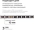 Комплект адресной ленты Apeyron 24В, 14,4Вт/м, smd5050, 60д/м, IP65, подложка 10мм (черная), 10м/ 10-102 7