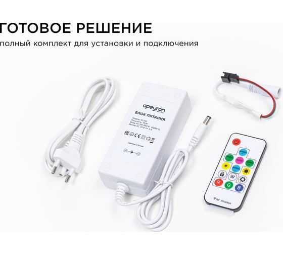 Комплект адресной ленты Apeyron 24В, 14,4Вт/м, smd5050, 60д/м, IP65, подложка 10мм (белая), 10м, RGB/ 10-100