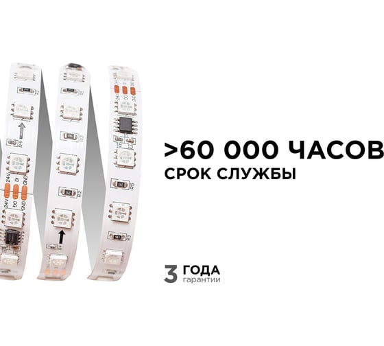 Комплект адресной ленты Apeyron 24В, 14,4Вт/м, smd5050, 60д/м, IP20, подложка 10мм (белая), 5м, RGB/ 10-93