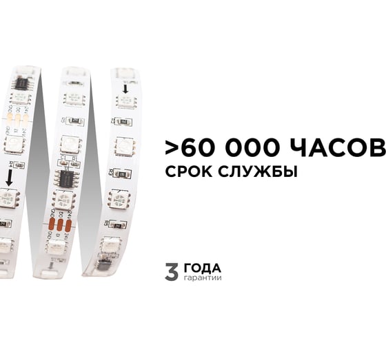 Комплект адресной ленты Apeyron 24В, 14,4Вт/м, smd5050, 60д/м, IP20, подложка 10мм (белая), 2м, RGB/ 10-91