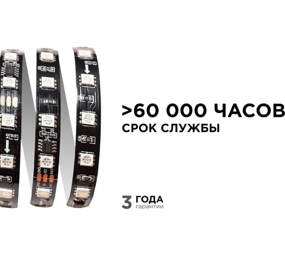 Комплект адресной ленты Apeyron 24В, 14,4Вт/м, smd5050, 60д/м, IP20, подложка 10мм (черная), 5м, RGB/ 10-94