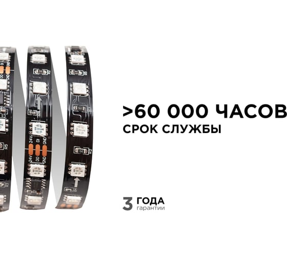 Комплект адресной ленты Apeyron 24В, 14,4Вт/м, smd5050, 60д/м, IP20, подложка 10мм(черная), 2м, RGB/ 10-92