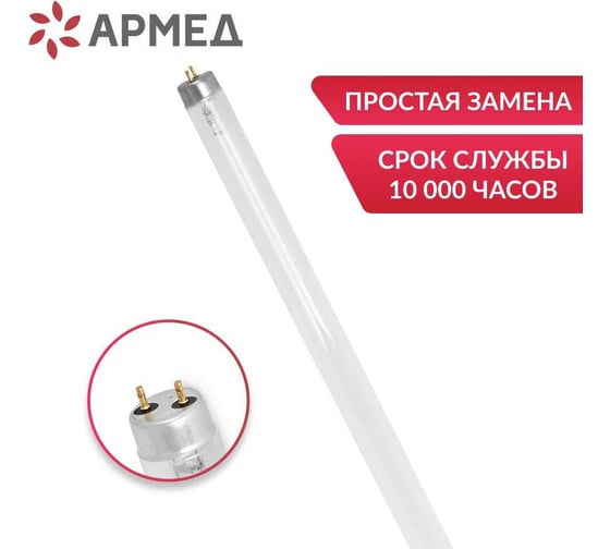 Ультрафиолетовая лампа Армед TUV-C YZ30W ТМ 1582801