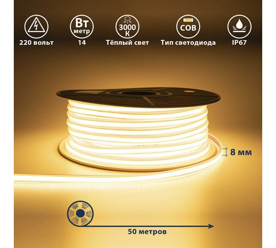 Светодиодная лента Сириус А 220В COB(360LED) IP67 14Вт 3000К 50м SLS-220V-IP67-14W-COB-3K-50m