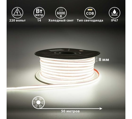 Светодиодная лента Сириус А 220В COB(360LED) IP67 14Вт 6000К 50м SLS-220V-IP67-14W-COB-6K-50m