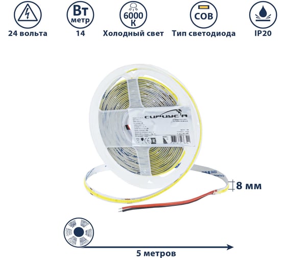 Светодиодная лента Сириус А 24В COB(512LED) IP20 14Вт 6000К 5м SLS-24V-IP20-14W-COB-6K-5m