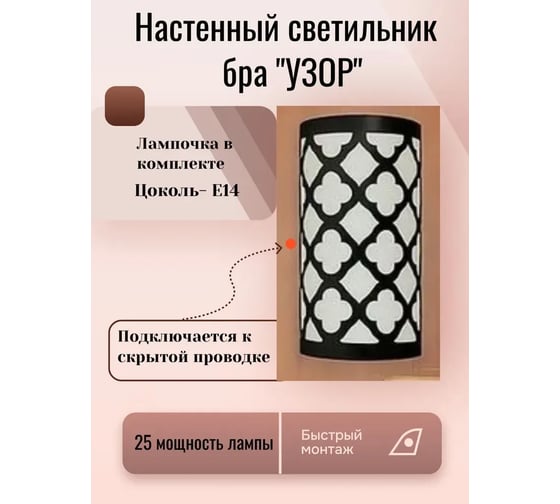 Светильник бра СПб УПП-5 Ажур черный под скрытую проводку 99928800