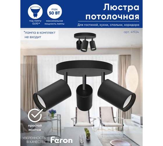 Настенно-потолочный светильник FERON ML203-1 под лампу GU10, черный 41924