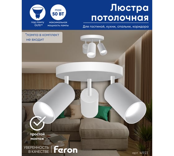 Настенно-потолочный светильник FERON ML203-1 под лампу GU10, белый 41923