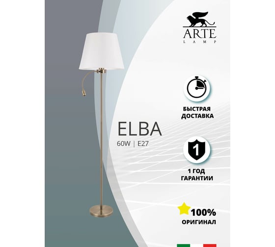 Напольный светильник ARTE LAMP A2581PN-2AB