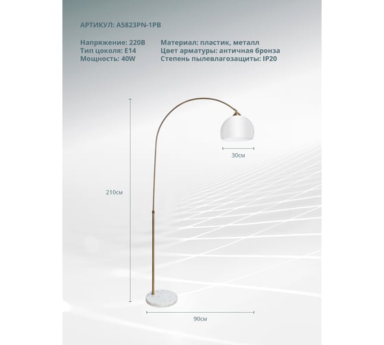 Напольный светильник ARTE LAMP A5823PN-1PB