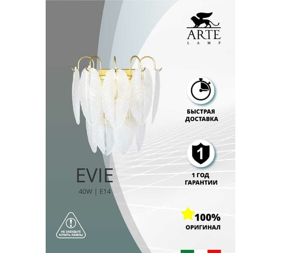 Настенный светильник ARTE LAMP A4052AP-2SG