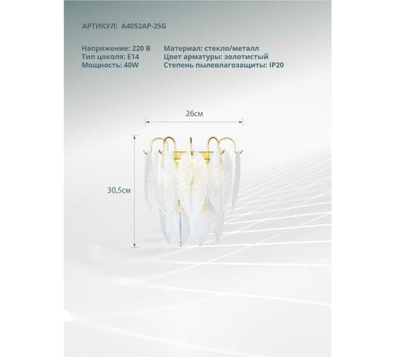 Настенный светильник ARTE LAMP A4052AP-2SG