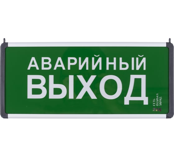 Аварийный светильник TDM ELECTRIC эвакуационный, светодиодный ССА-01-2, 1,5 ч, односторонний, АВАРИЙНЫЙ ВЫХОД, SQ0349-0012