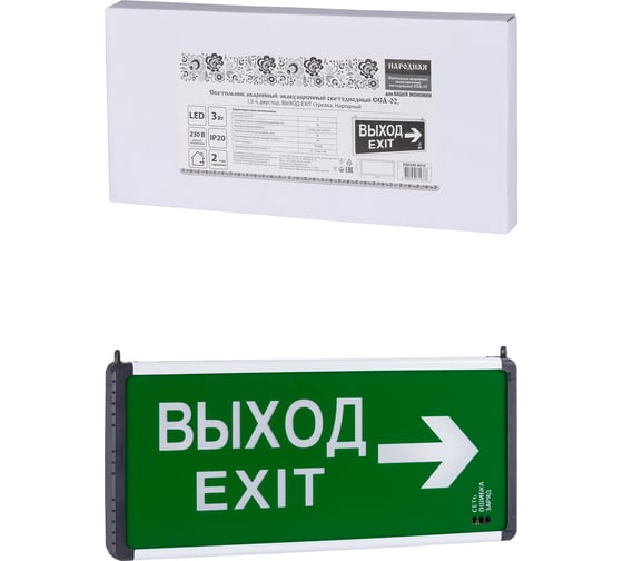 Аварийный светильник TDM ELECTRIC эвакуационный, светодиодный ССА-02, 1,5 ч, двусторонний, ВЫХОД-EXIT стрелка, SQ0349-0010