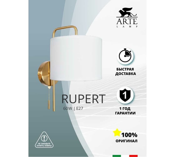 Настенный светильник ARTE LAMP A5024AP-1PB