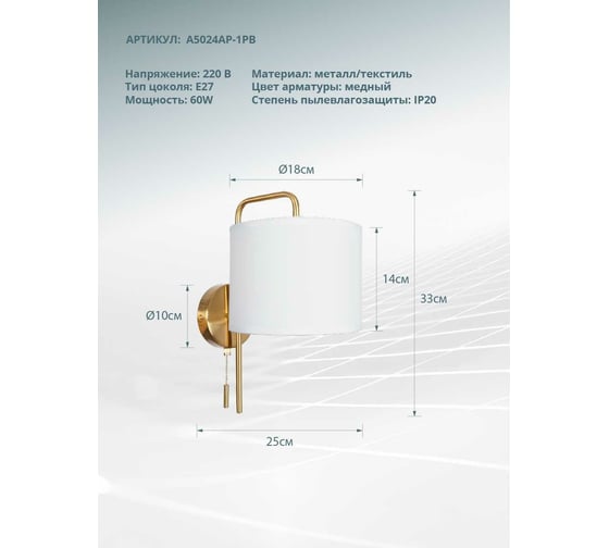 Настенный светильник ARTE LAMP A5024AP-1PB